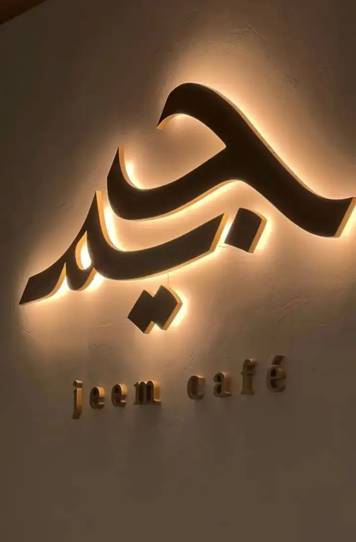 جيم كافيه، حروف بإضاءة خلفية