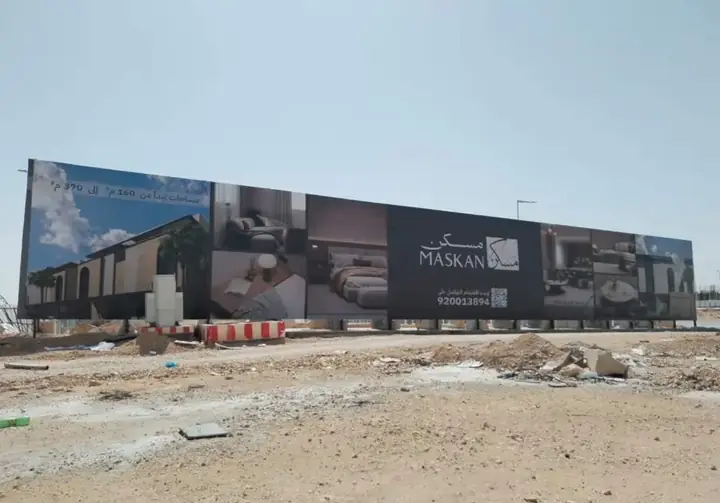 تسوير مطبوع طويل لموقع مشروع مسكن