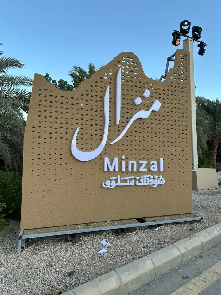 منزال بالنهار